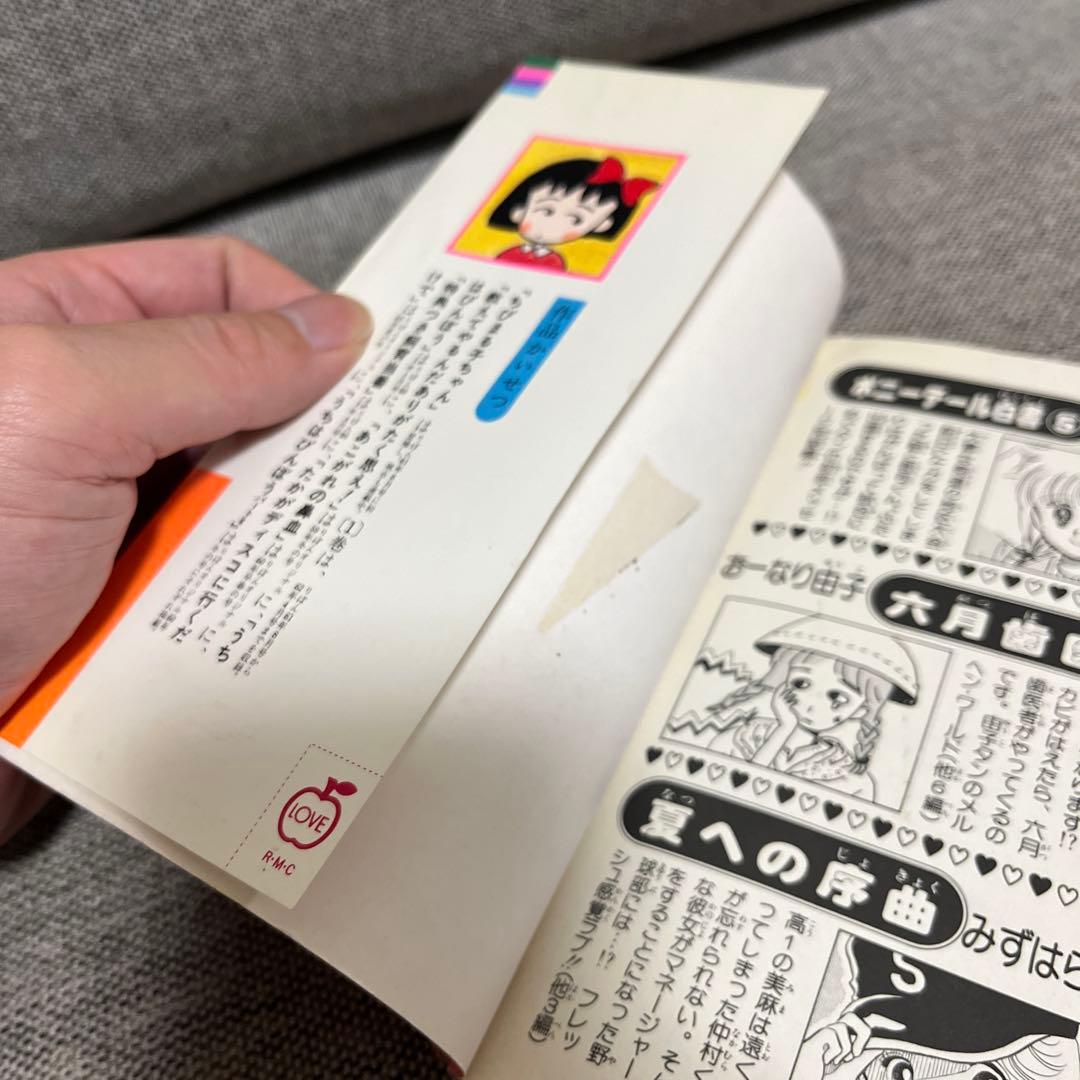 ちびまる子ちゃん 1巻 初版