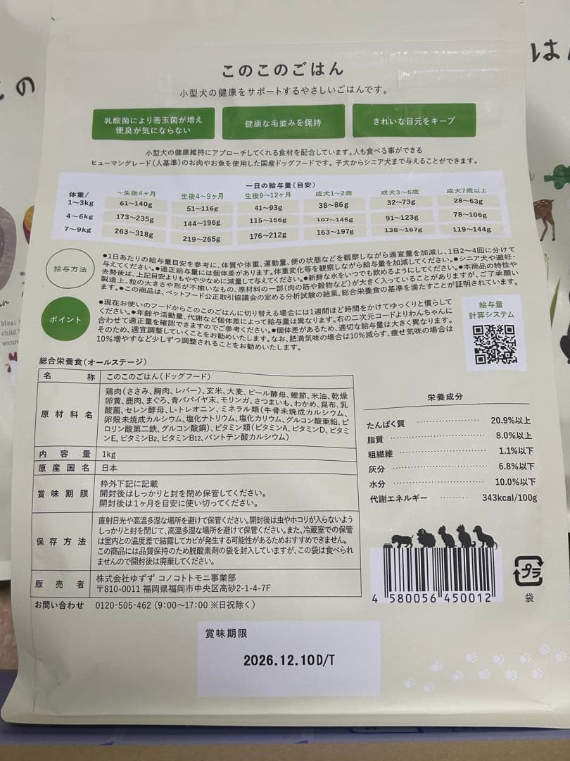 このこのごはん　1kg✖️3袋