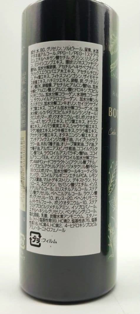 【未開封★シャンプー2本セット】ヘアボーテ　ボタニカルカラークリームシャンプー