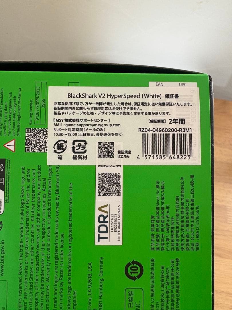 【値下げ中】Razer BlackShark V2 HyperSpeed