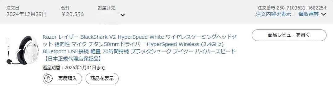 【値下げ中】Razer BlackShark V2 HyperSpeed