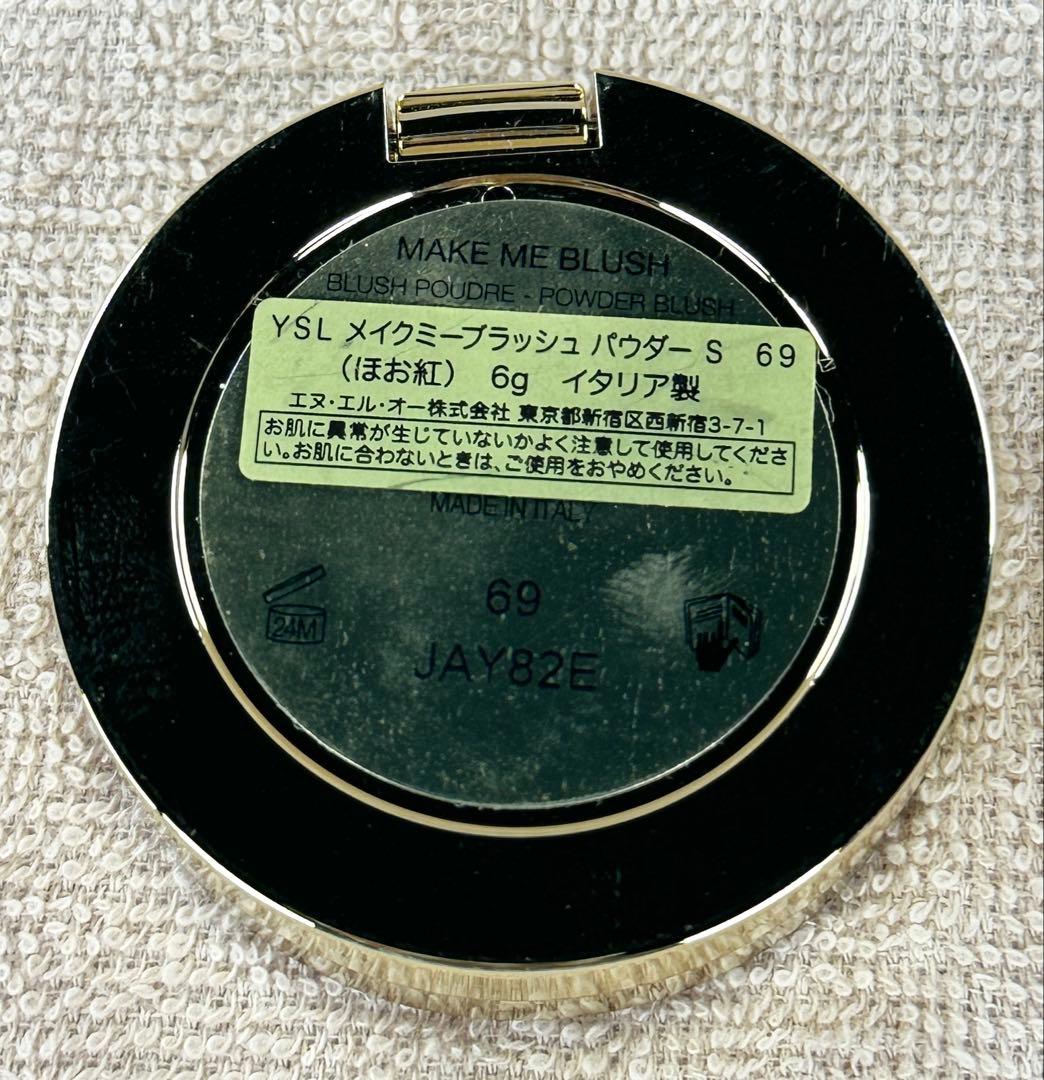 YSL サンローラン メイクミーブラッシュ パウダー S 69