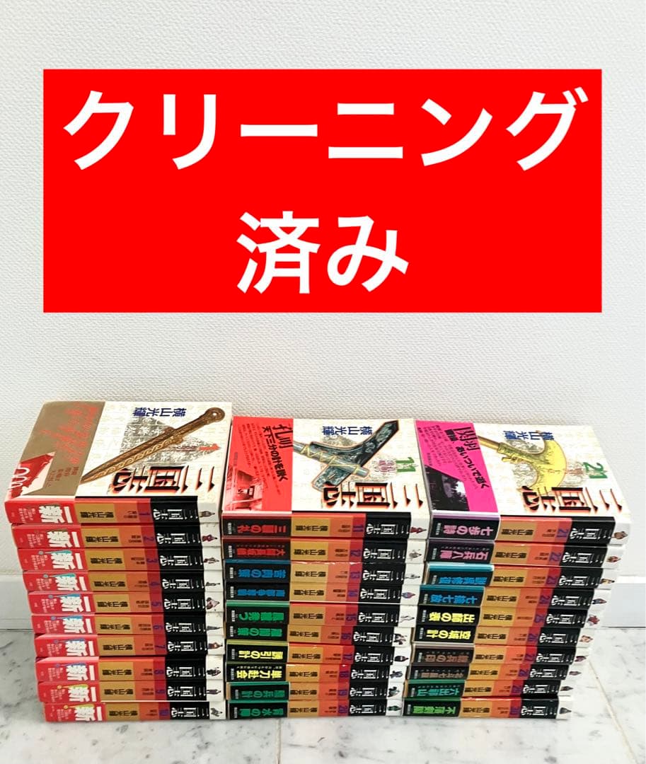 【全巻帯付き　しおり15枚付き】三国志　横山光輝　文庫版 全巻セット　1～30巻