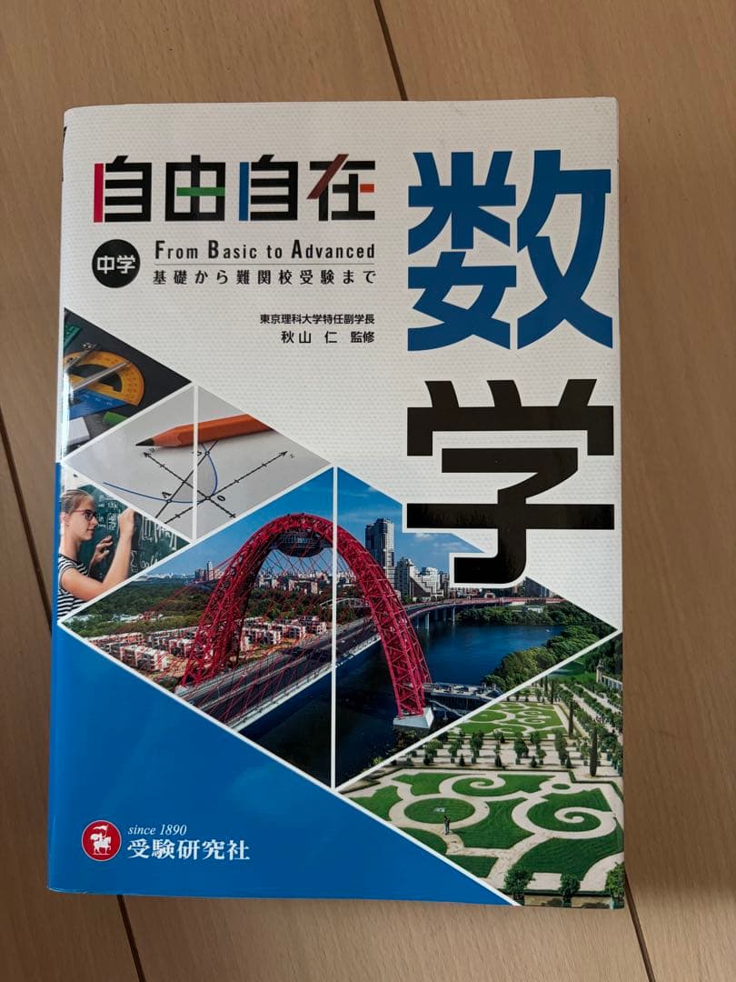 自由自在 中学 国語 数学 社会 理科 参考書セット