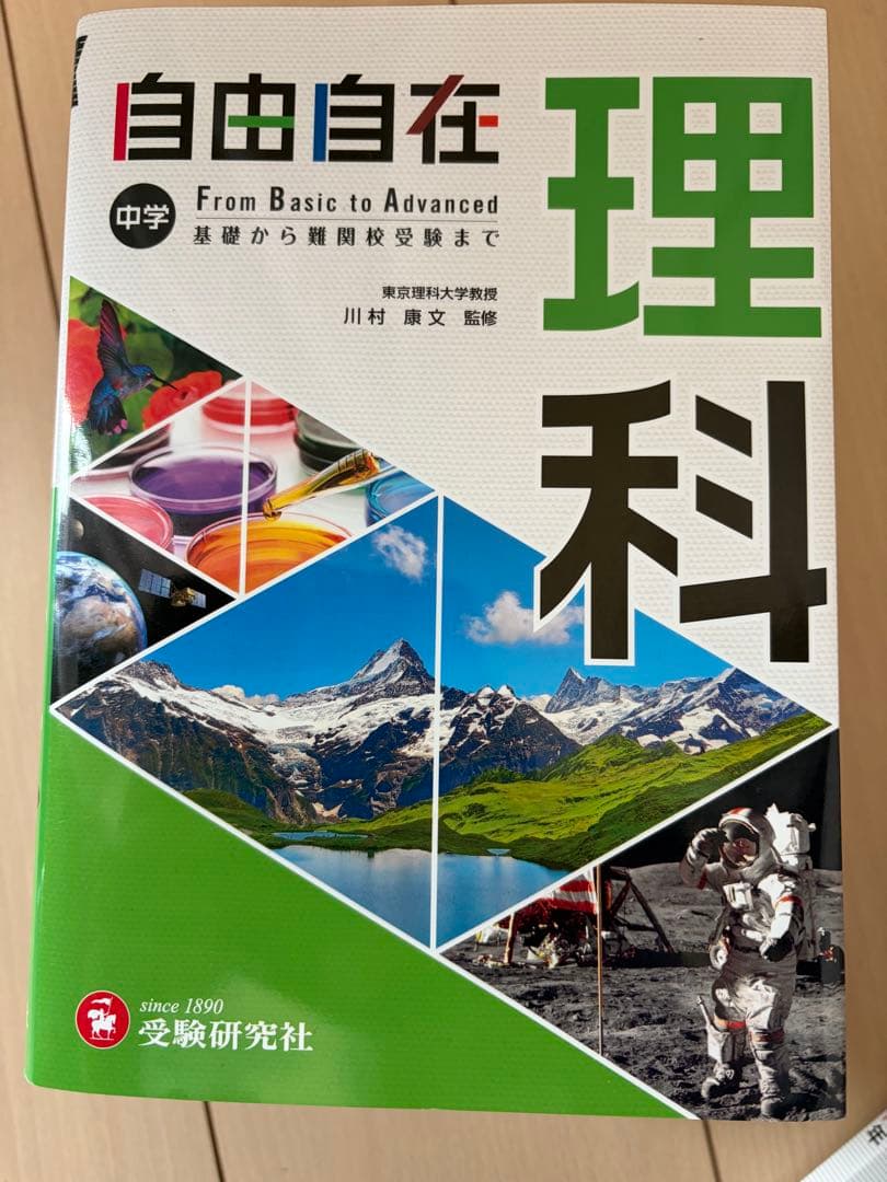 自由自在 中学 国語 数学 社会 理科 参考書セット