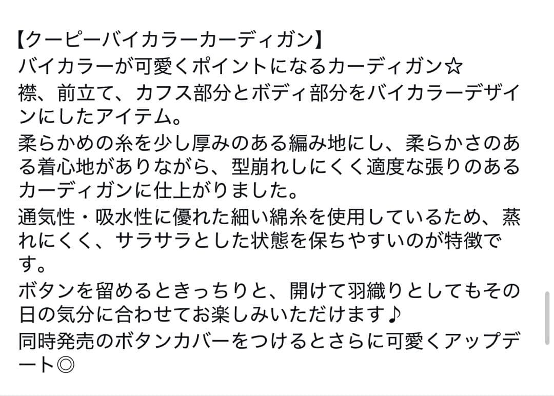 ロージーモンスター クーピーカラーカーディガン