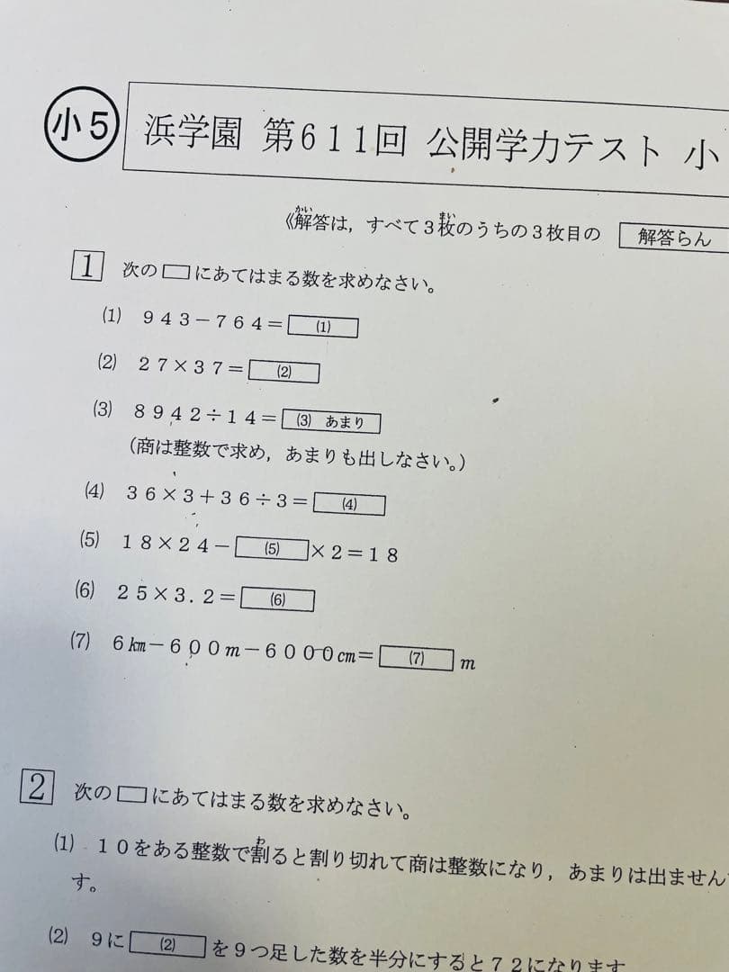 小5 公開学力テスト 浜学園 2023年、2024年度 2年分 4科目