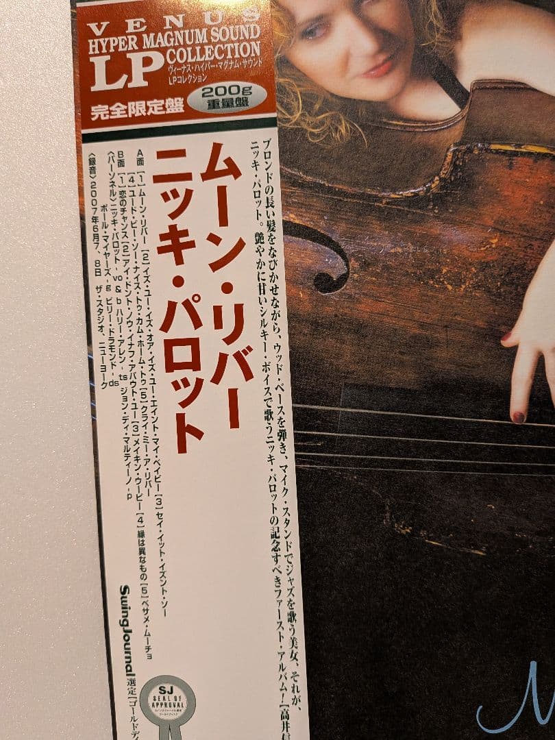 「ムーン・リバー」 ニッキ・パロットLP 完全限定盤