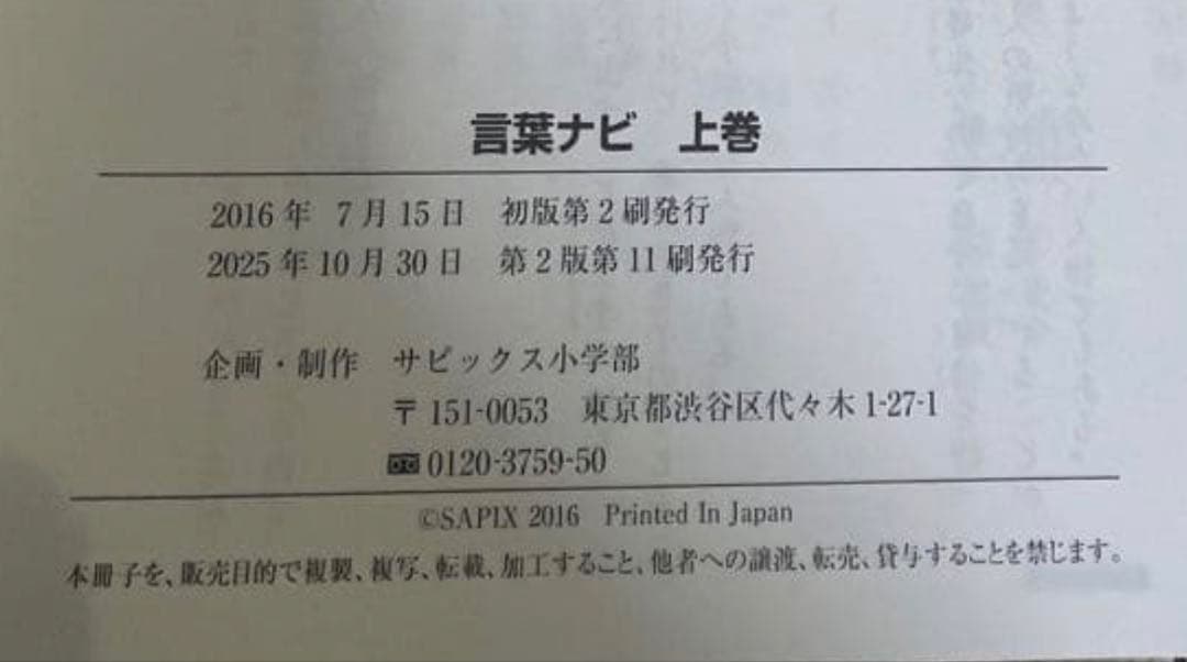 最新版!新品未使用品SAPIX 言葉ナビ 上巻