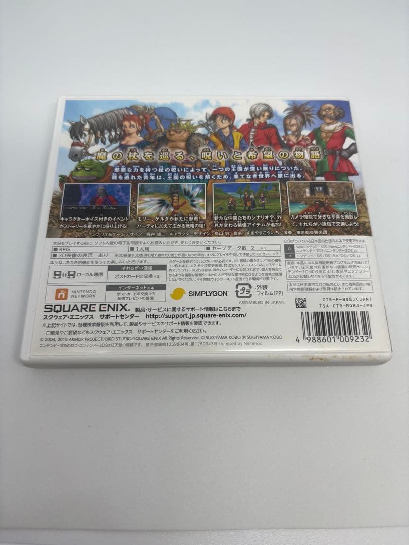 ドラクエ8 3DS ソフト