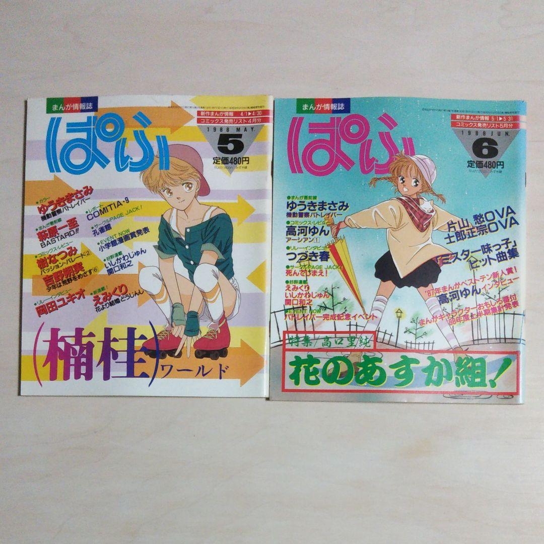 月刊ぱふ  通巻134～146号
