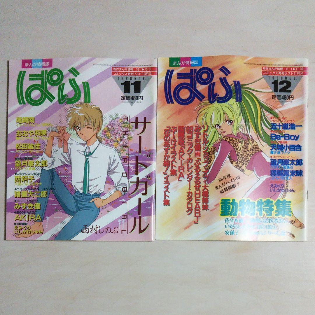 月刊ぱふ  通巻134～146号