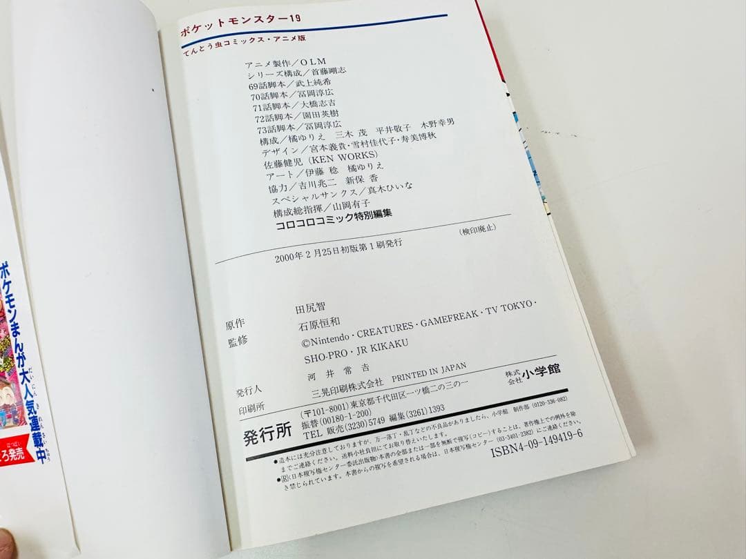 N1317　初版本　19巻　ポケットモンスター　てんとう虫コミックス　アニメ版