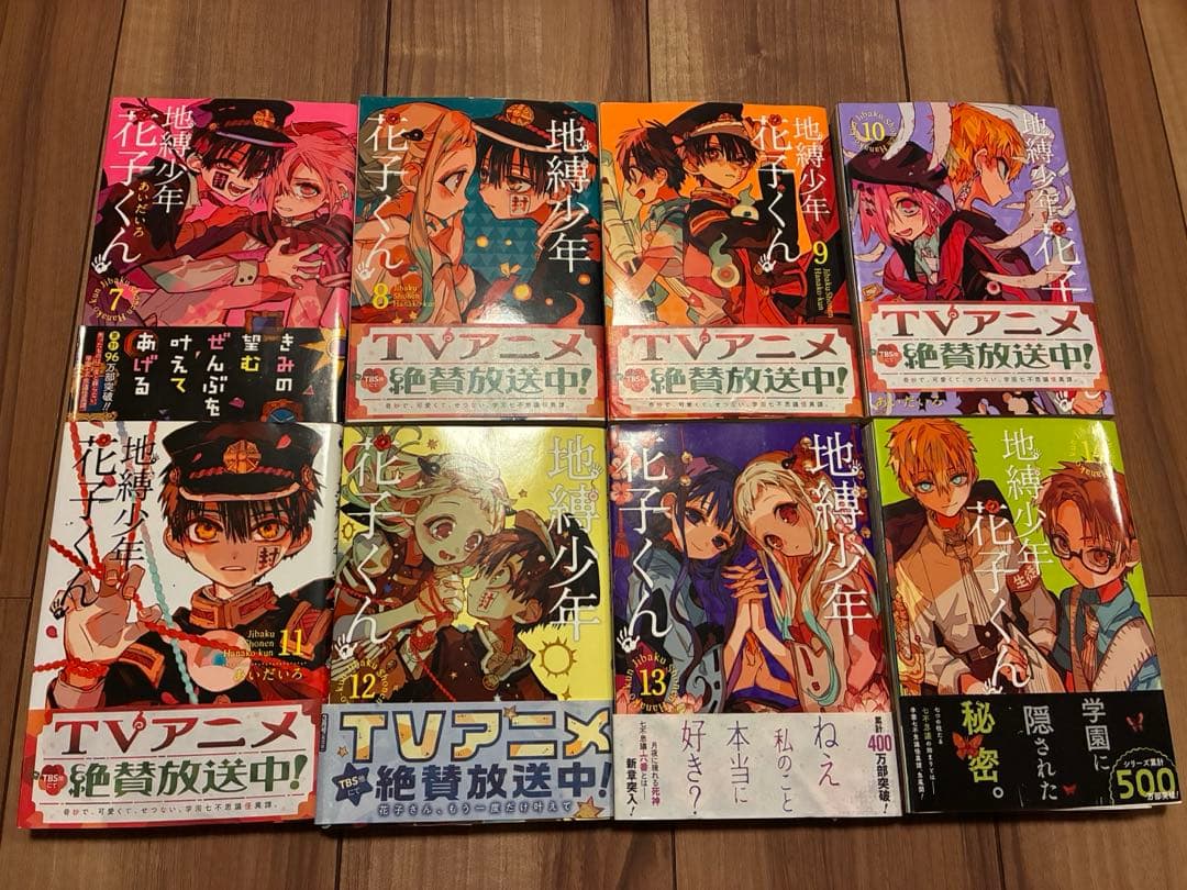 地縛少年 花子くん ０巻〜14巻