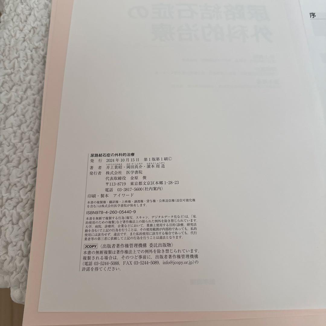 【裁断済み】尿路結石症の外科的治療