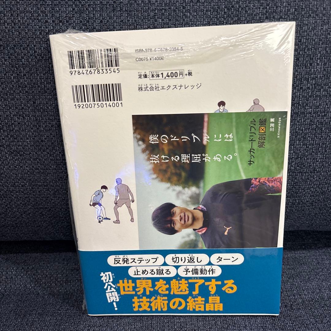 サッカードリブル解剖図鑑　サイン入り