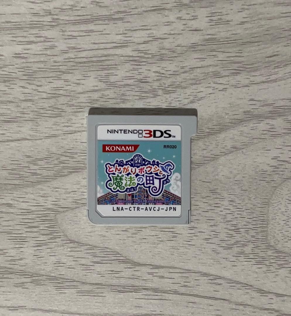 とんがりボウシと魔法の町　スペシャルパック　3DS