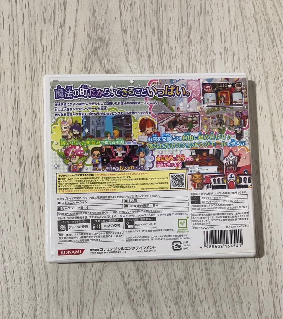 とんがりボウシと魔法の町　スペシャルパック　3DS
