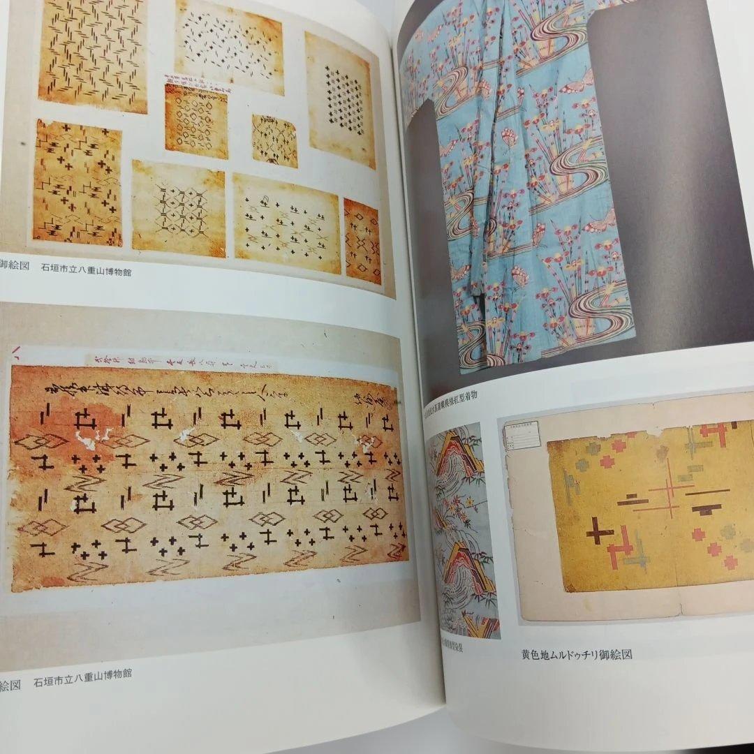 麗しき琉球の記憶 鎌倉芳太郎が発見した美