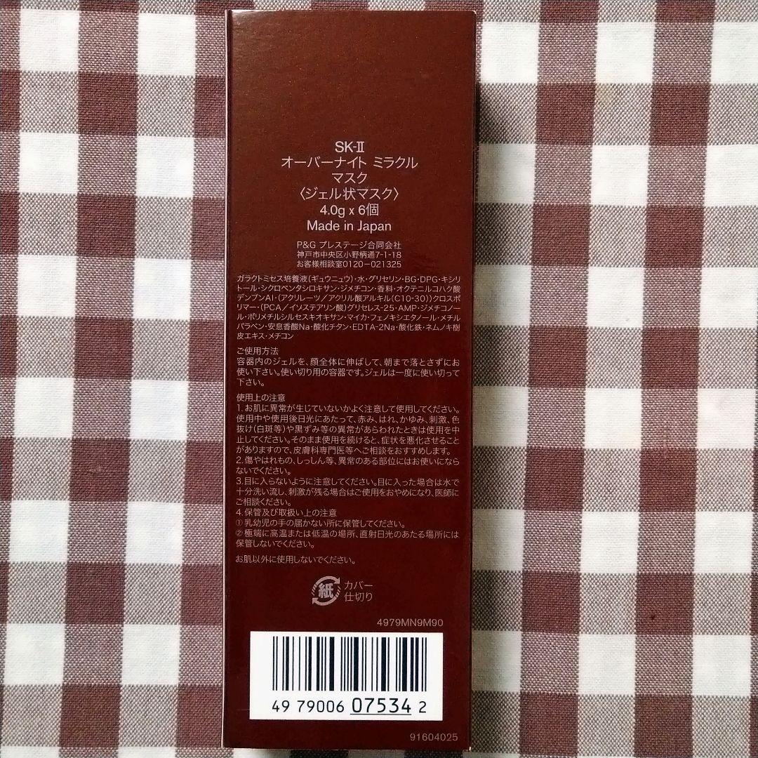 SK-II オーバーナイトミラクルマスク 4g 6個