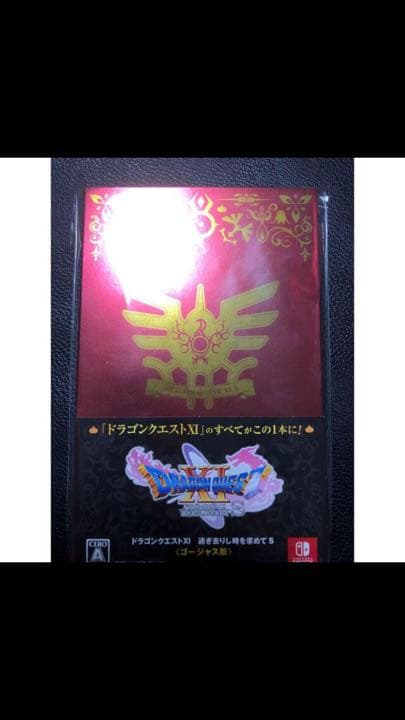 ドラゴンクエスト11セット
