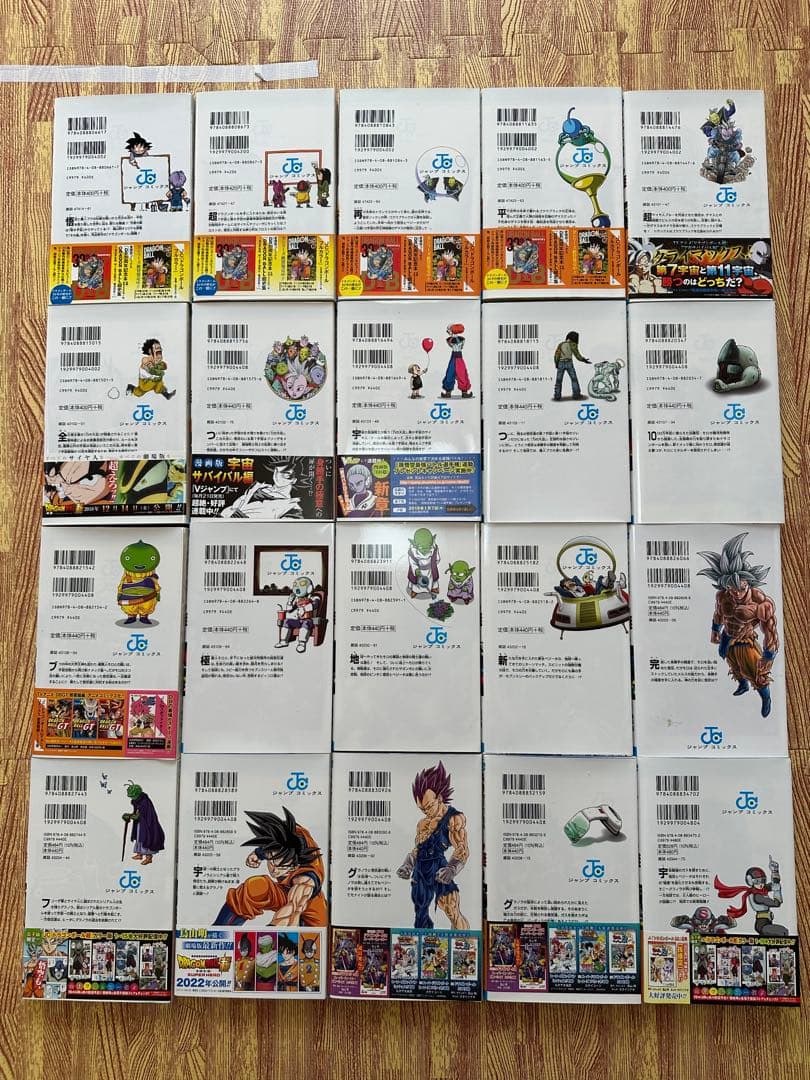 ドラゴンボール超 全20巻 セット