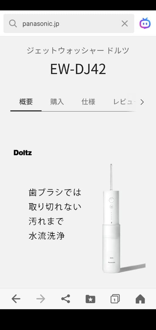 Panasonic ジェットウオッーシャードルツ