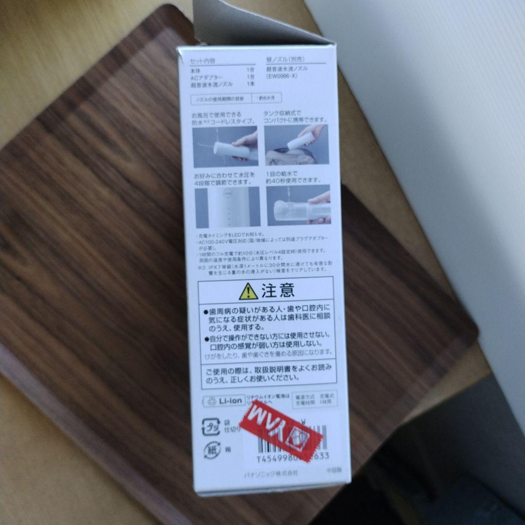 Panasonic ジェットウオッーシャードルツ