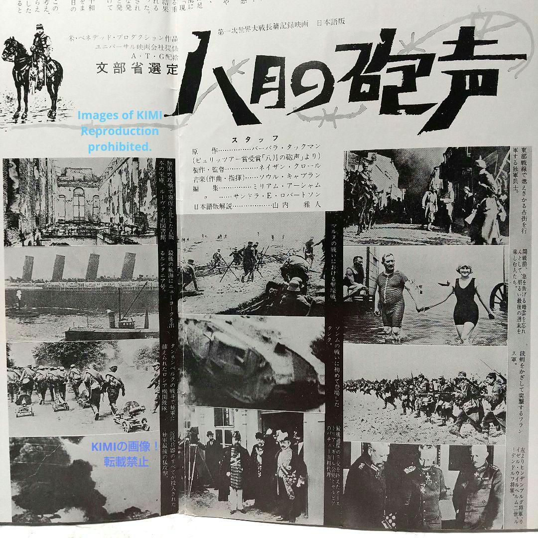 レア映画パンフレット 八月の砲声 The Guns of August 1964