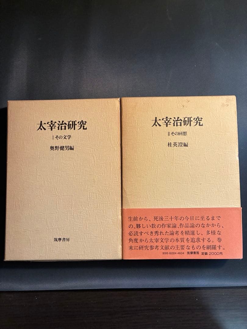太宰治全集 全12巻＋別巻2冊 計14冊セット 筑摩全集類聚 筑摩書房