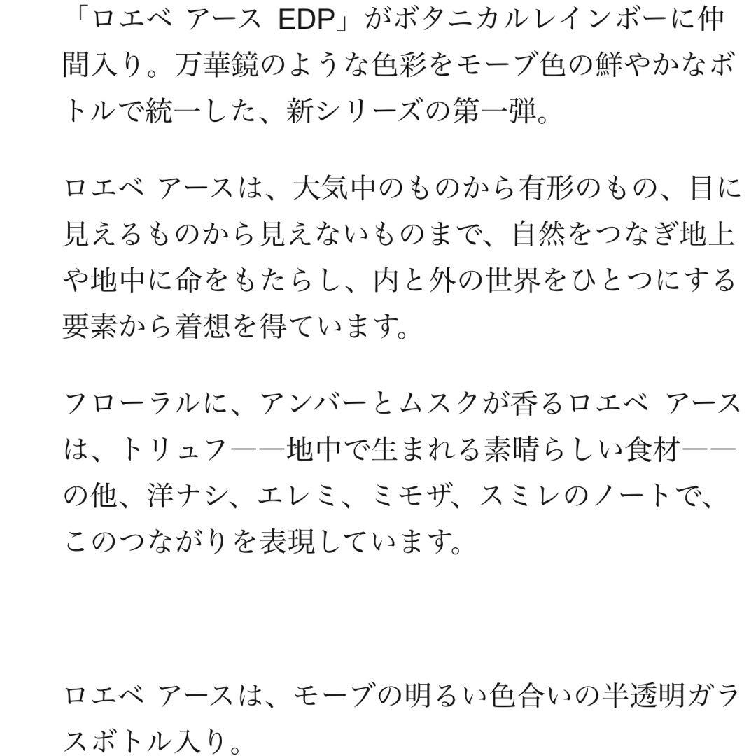 【LOEWE】Earth 8割残 香水 50mL オードパルファム アース