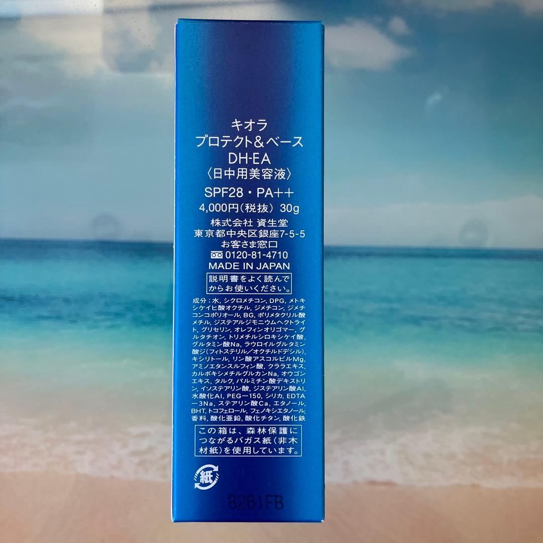 ちゃう SHISEIDO qiora プロテクト&ベース 2個
