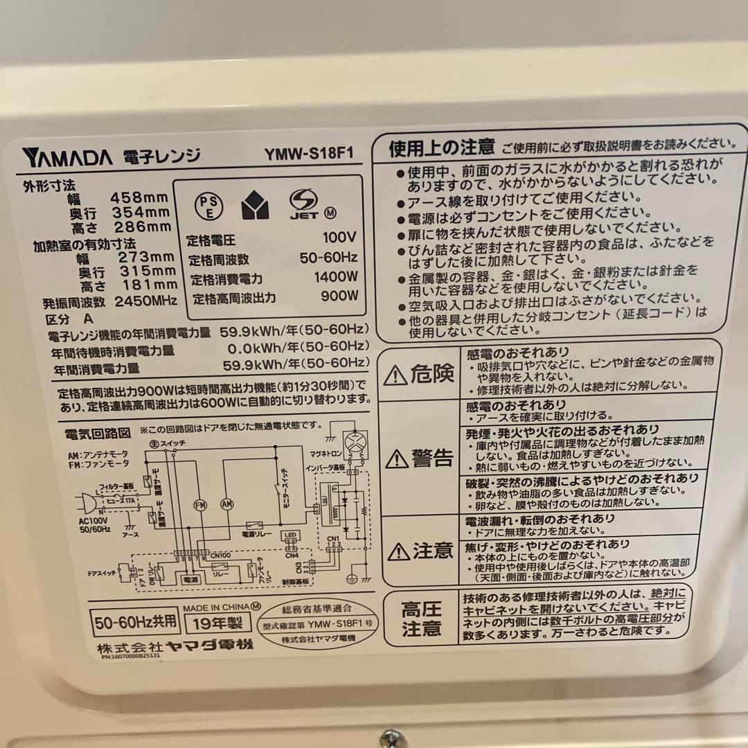 YAMADA 電子レンジ HARB Relax YMW-S18F1 最大900W