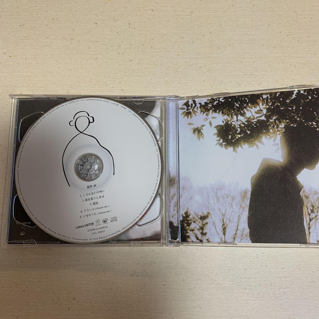 星野源　くだらないの中に　初回限定盤