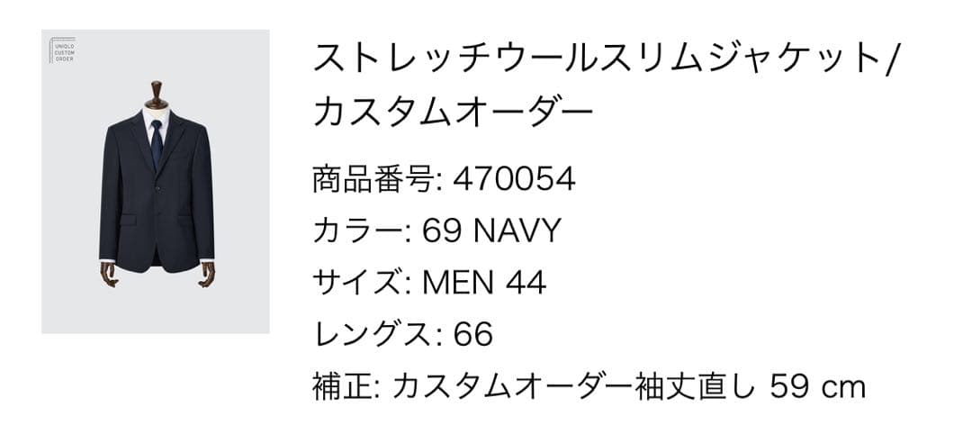 UNIQLO ストレッチウールスリムジャケット MEN 44 ネイビー