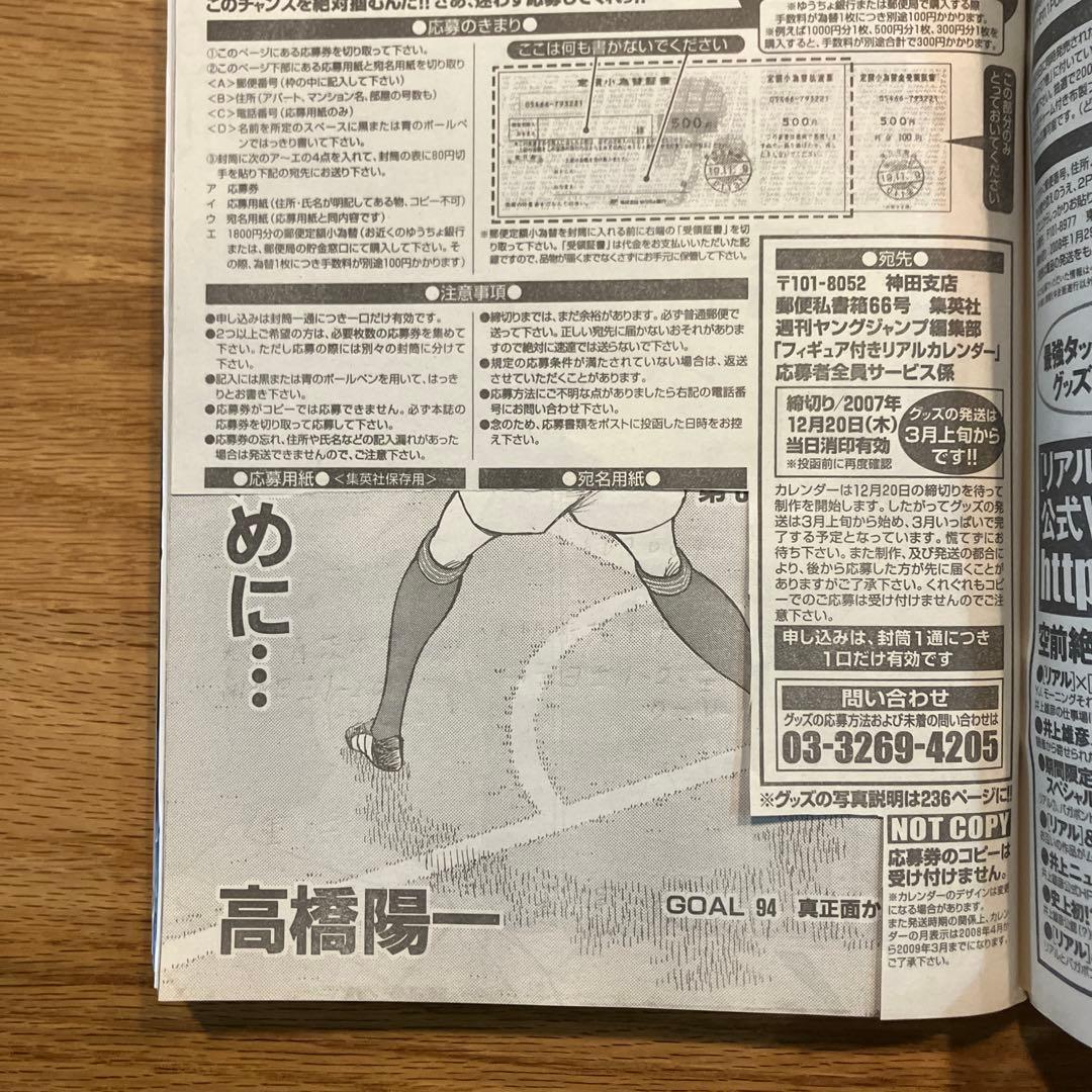 【希少】週刊モーニング　週刊ヤンジャン　2007年 52号　バガボンド　付録付