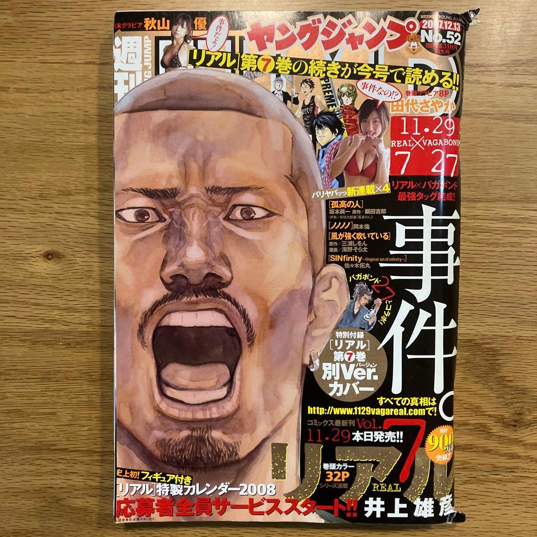 【希少】週刊モーニング　週刊ヤンジャン　2007年 52号　バガボンド　付録付