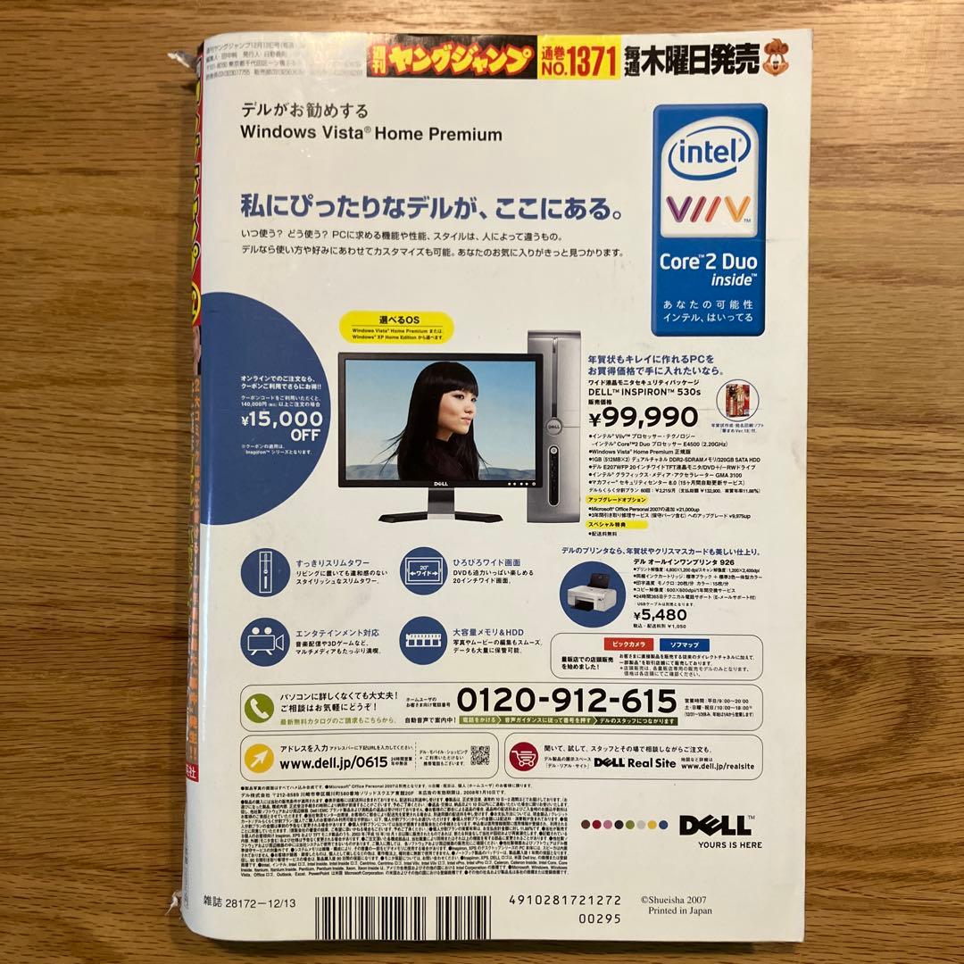 【希少】週刊モーニング　週刊ヤンジャン　2007年 52号　バガボンド　付録付