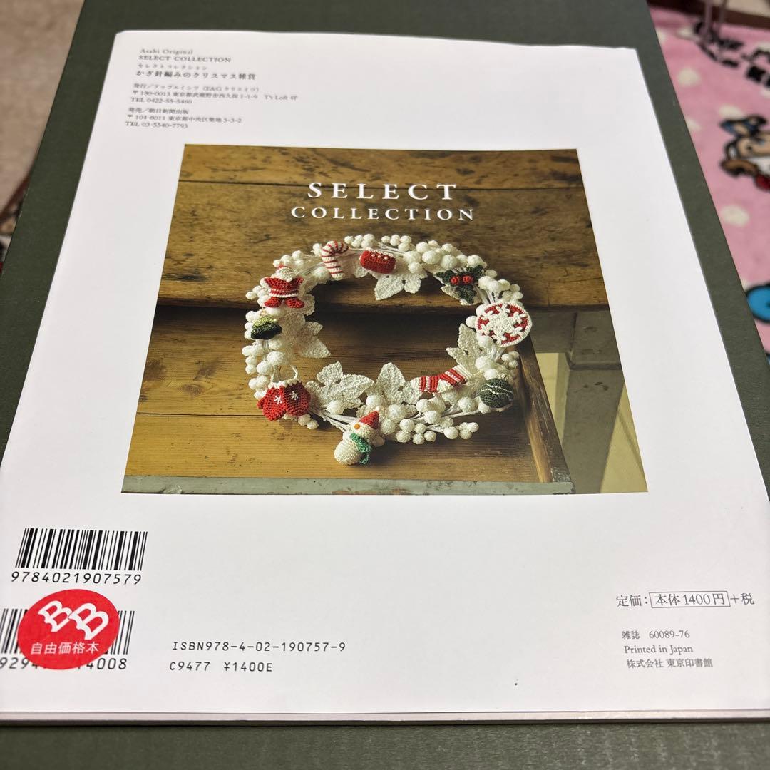 かぎ針編みのクリスマス雑貨