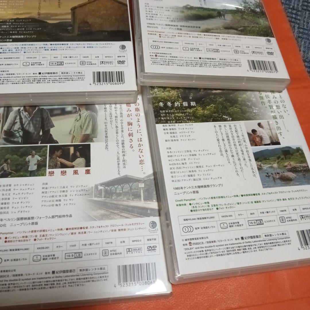 侯孝賢傑作選 DVD-BOX 80年代篇〈4枚組〉
