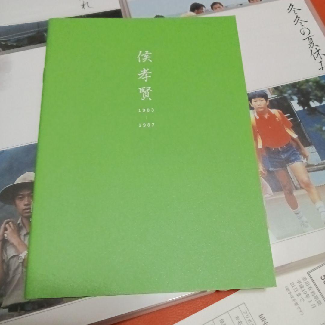 侯孝賢傑作選 DVD-BOX 80年代篇〈4枚組〉