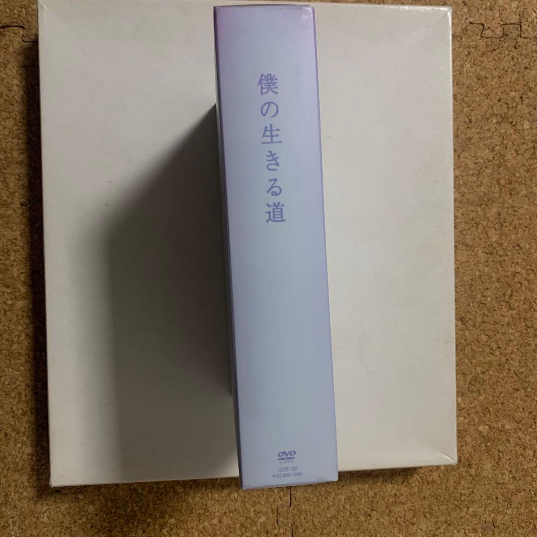 僕の生きる道　DVD-BOX
