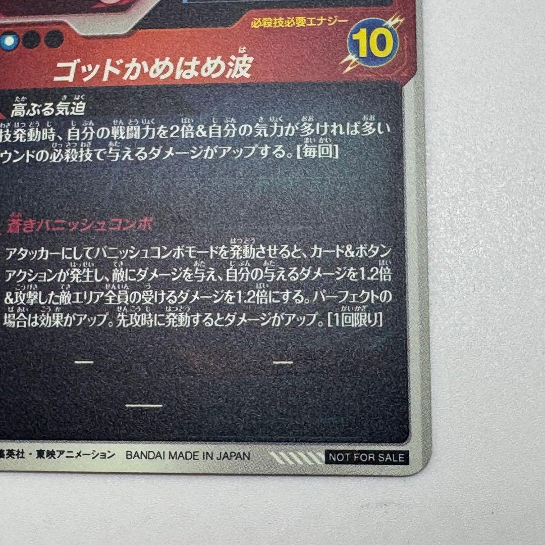 ドラゴンボールダイバーズ　sdvtp-001 孫悟空　パラレル