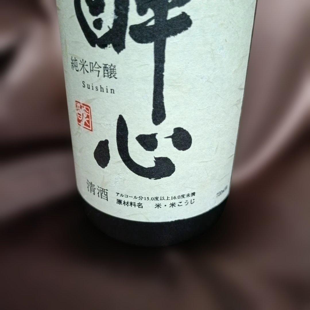 【酔心】【幻の瀧】【古原酒】720ml セット