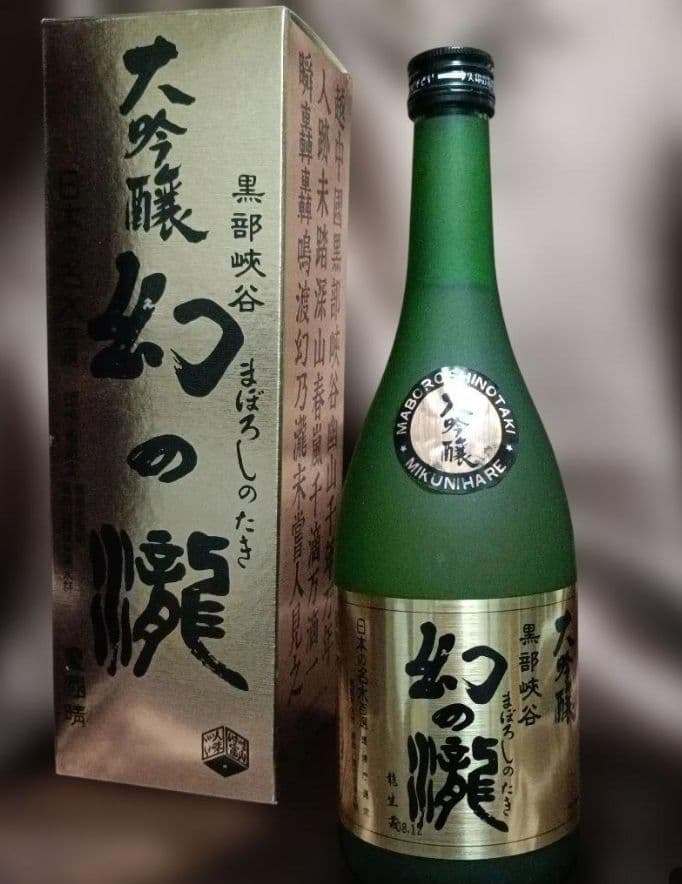 【酔心】【幻の瀧】【古原酒】720ml セット