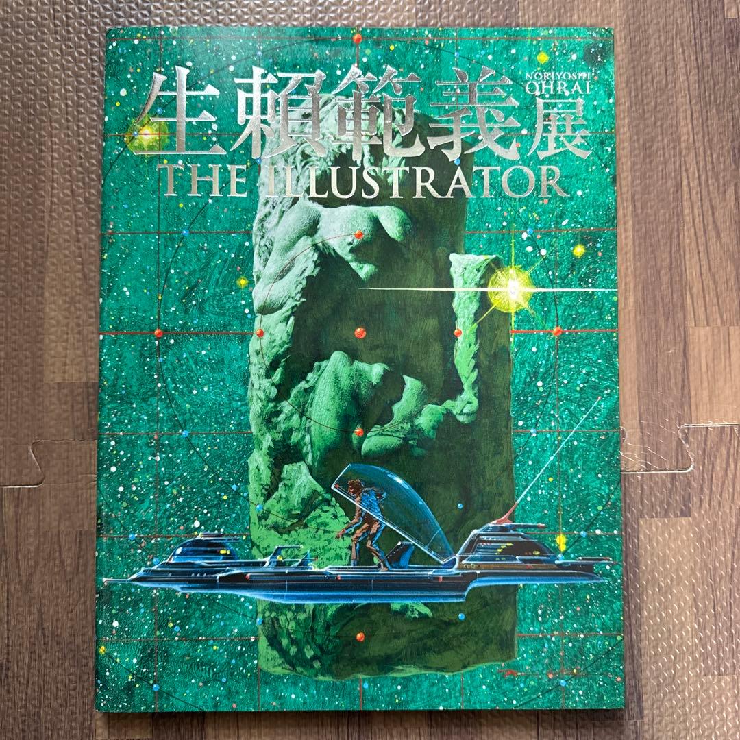 生頼範義展