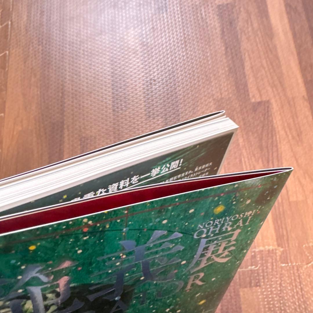 生頼範義展