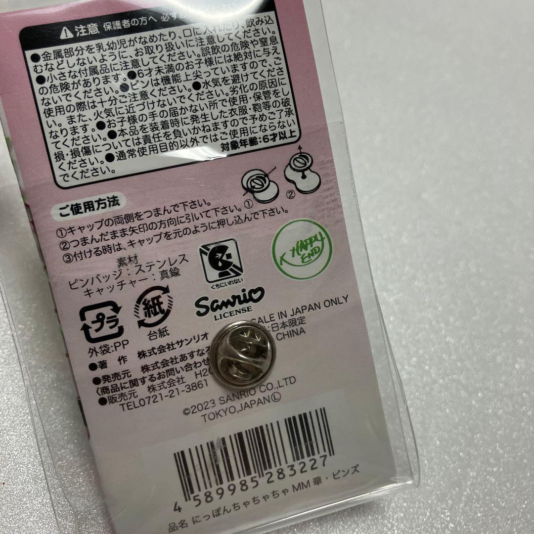 マイメロ　クロミ　マスコット付き小物入れ
