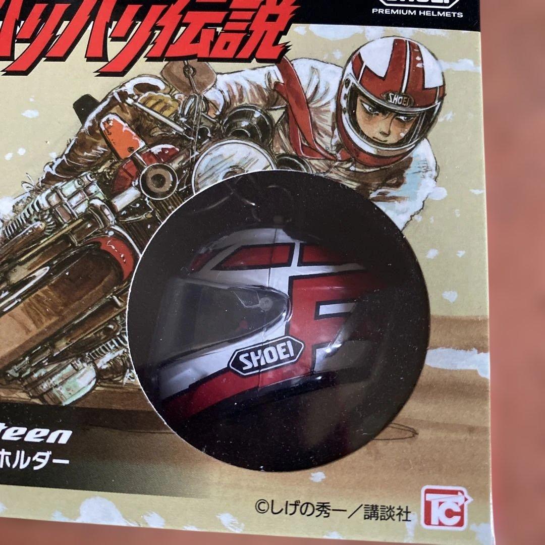 ~SHOEI Gallery I 限定～　バリバリ伝説　ヘルメット　キーホルダー