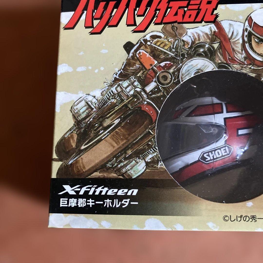 ~SHOEI Gallery I 限定～　バリバリ伝説　ヘルメット　キーホルダー